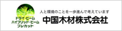 中国木材株式会社